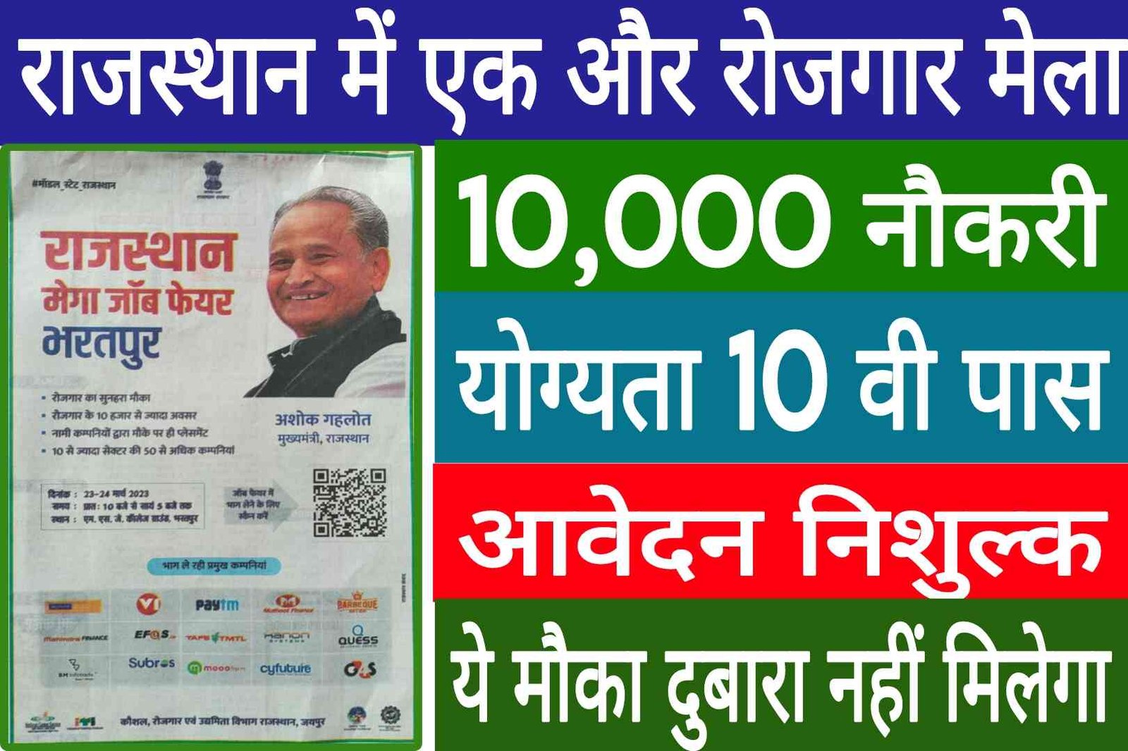 Rajasthan Bharatpur Mega Job Fair 2023 रजसथन म 10 000 नकर यह