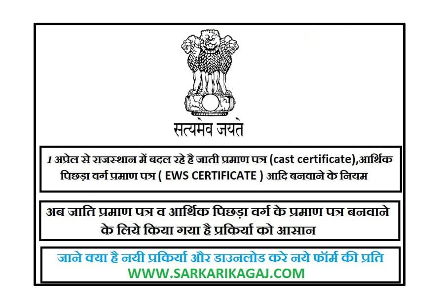 NEW CAST CERTIFICATE FORM - SARKARIKAGAJ