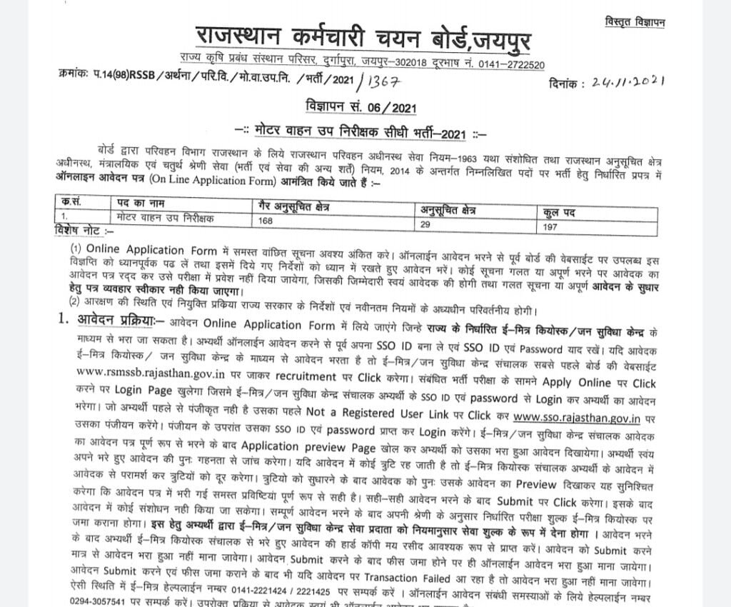Rajasthan motar vibhag SI bharti 2021
