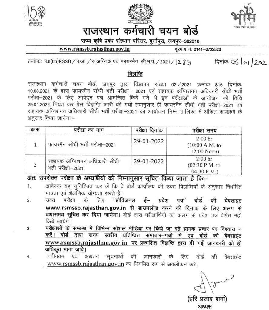 Rajasthan Fireman bharti admit card 2022 