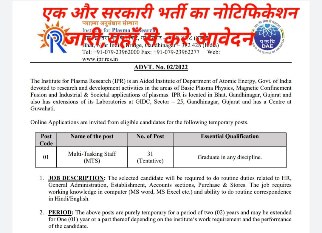 ipr-mts-recruitment-2022-sarkarikagaj