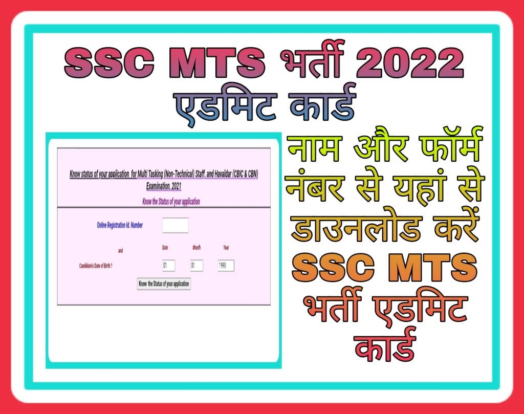 Ssc Mts Bharti Admit Card Name Wise