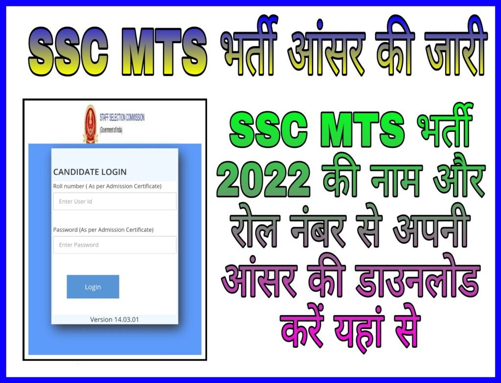 Ssc Mts Bharti Answer Key 2022, एसएससी एमटीएस भर्ती की आंसर की जारी ...