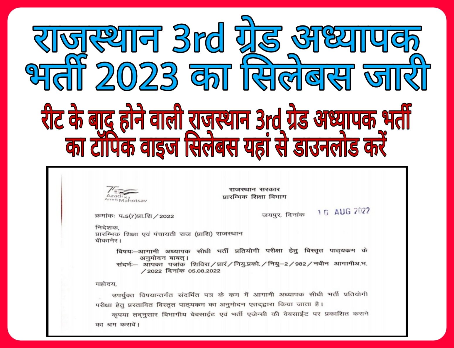 reet-main-exam-2023-topic-wise-syllabus