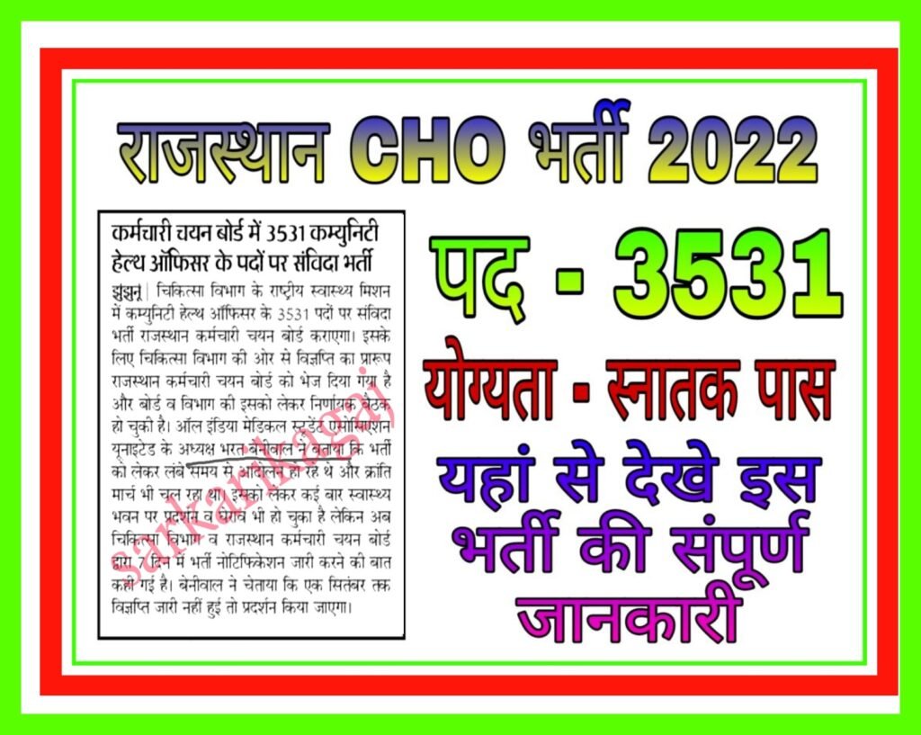 Rajasthan Cho Recuritment 2022