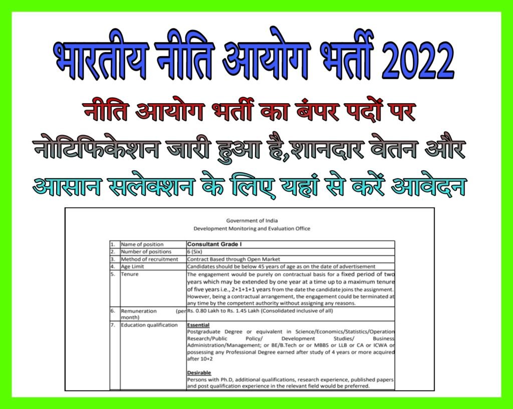 Indian Planning Commission Recruitment 2022