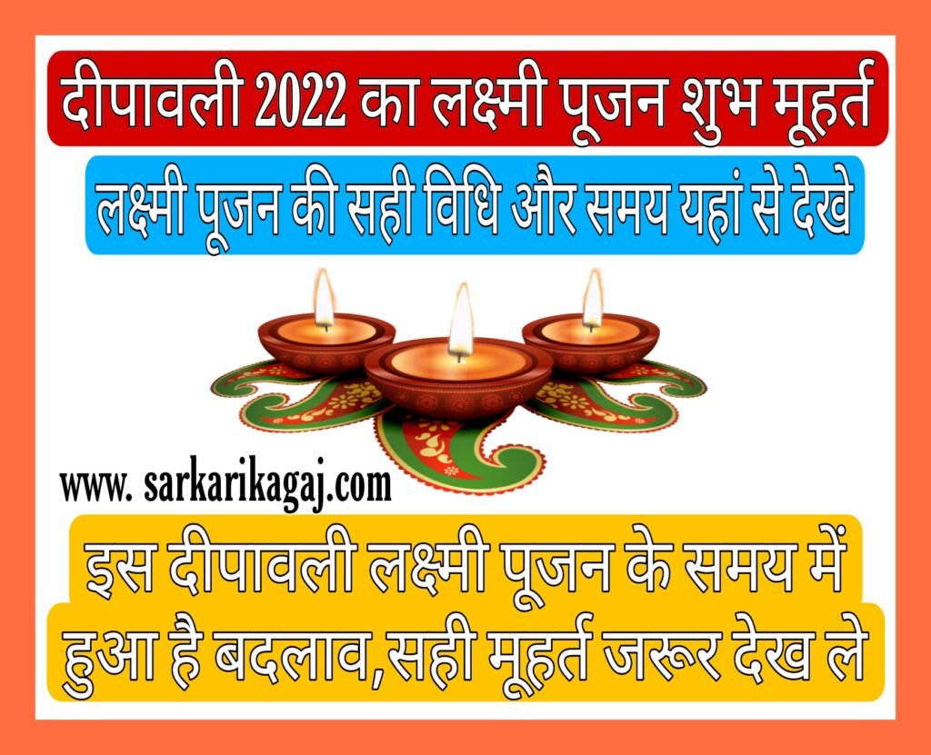 Diwali Laxmi Puja Muhurat 2022 दिवाली लक्ष्मी पूजन का सर्वश्रेष्ठ मुहूर्त यहाँ देखे सही तारीख 4376