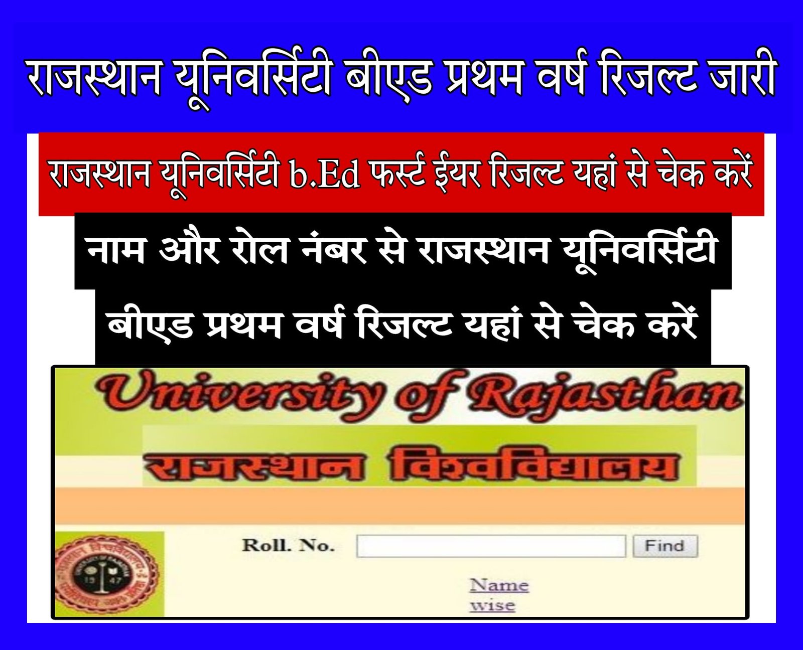 Rajasthan University Bed 1St Year Result 2022, राजस्थान यूनिवर्सिटी ...