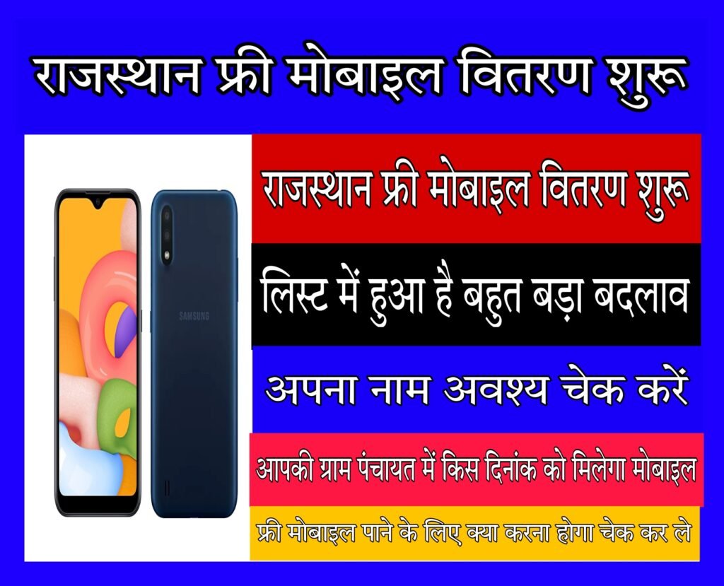 Rajasthan Free Mobile Yojana Start