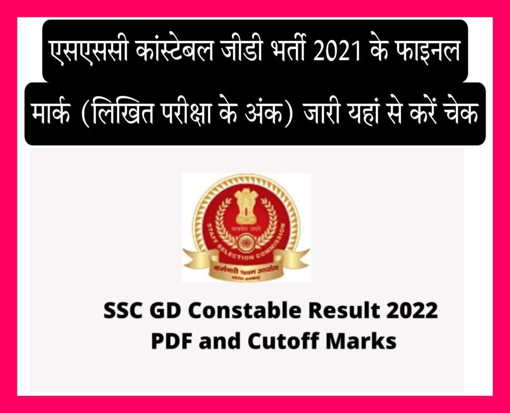 SSC GD Constable 2021 Marks