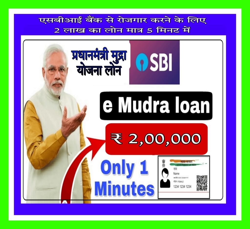 E mudra on sale sbi loan