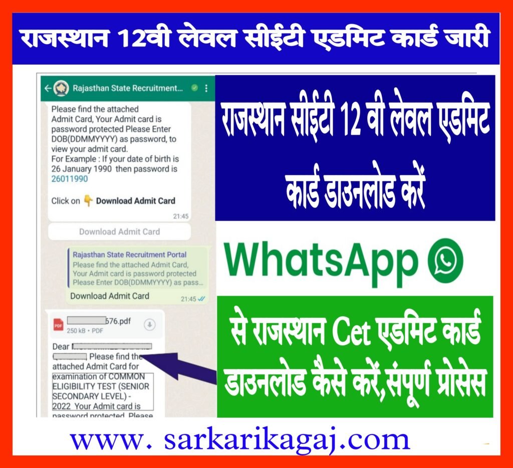 Rajasthan 12vi Level CET Admit Card WhatsApp Download 2023
