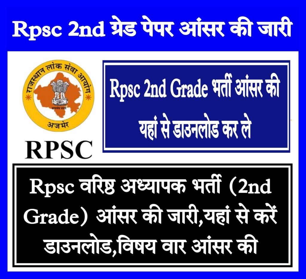 Rpsc 2nd Grade Teacher Answer Key 2023 आरपीएससी 2nd ग्रेड भर्ती आंसर की जारी यहां से करें 0915