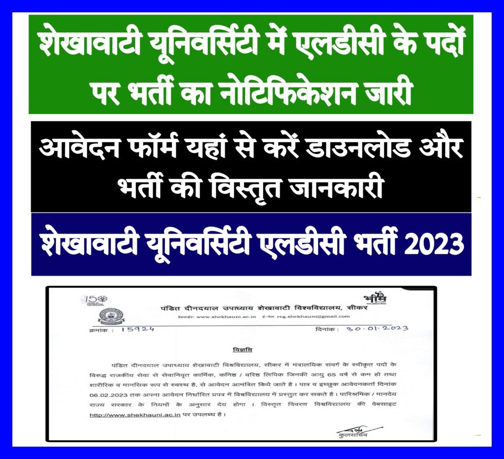 Shekhawati University LDC Recruitment 2023