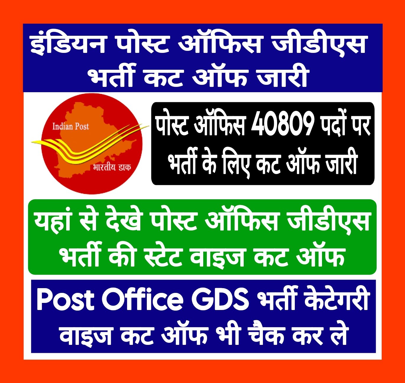 Post Office Gds Recruitment 2023 Apply Online Last Date Printable