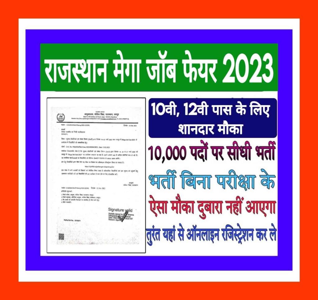 Rajasthan Mega Job Fair Notification 2023