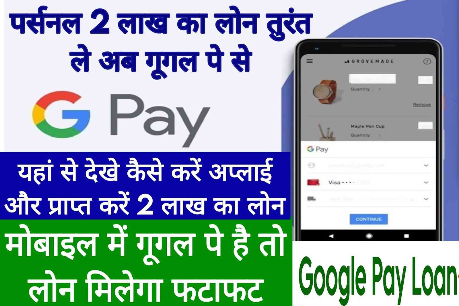 google-pay-personal-loan-2