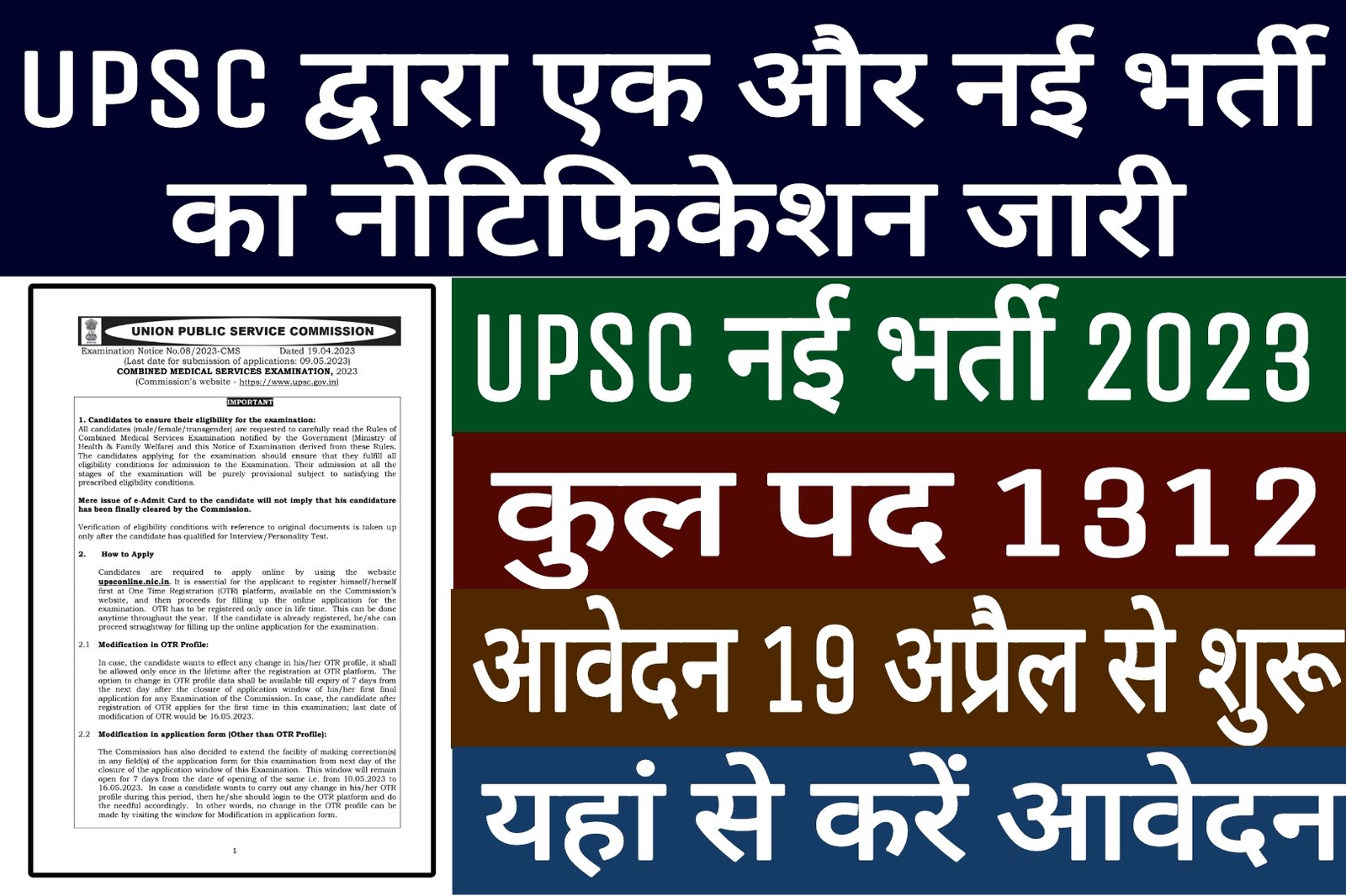 Upsc Cms Recruitment 2023 यूपीएससी द्वारा नई भर्ती का नोटिफिकेशन जारी